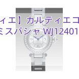 【カルティエ】カルティエコピー時計 ミスパシャ WJ124012