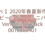 【ロエベ 】2020年春夏新作☆ロエベコピー☆ゲートミニバッグ Vermillion/Black 0010365401