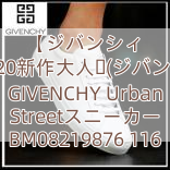 【ジバンシィ 】2020新作大人気(ジバンシイ) GIVENCHY Urban Streetスニーカー BM08219876 116
