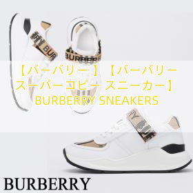 【バーバリー 】【バーバリー スーパーコピー スニーカー】 BURBERRY SNEAKERS