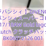 【ジバンシィ 】GIVENCHY ジバンシィスーパーコピー 17/18AW Gold logo clutch クラッチバッグ BK06072126 001
