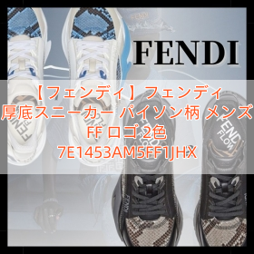 【フェンディ】フェンディ 厚底スニーカー パイソン柄 メンズ FF ロゴ 2色 7E1453AM5FF1JHX