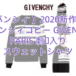 【ジバンシィ 】2020新作大人気 ジバンシィコピー GIVENCHY PARIS 刺繍入り スウェットシャツ