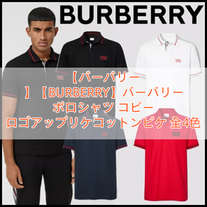 【バーバリー 】【BURBERRY】バーバリー ポロシャツ コピー ロゴアップリケコットンピケ 全4色
