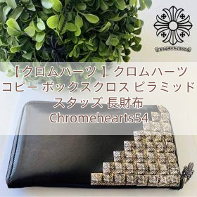 【クロムハーツ 】クロムハーツ コピー ボックスクロス ピラミッド スタッズ 長財布 Chromehearts54